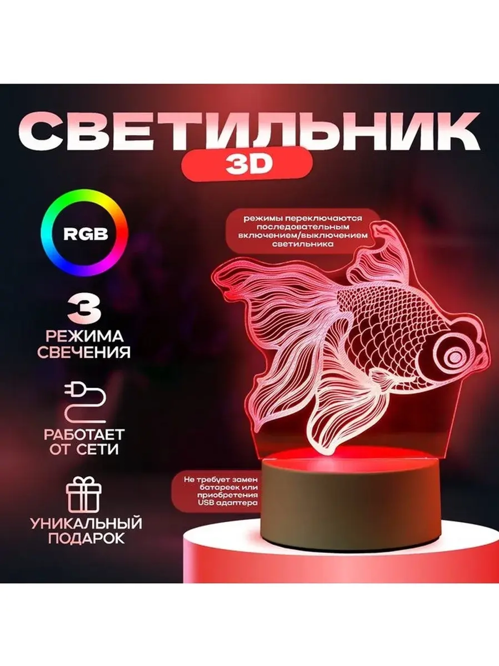 Светильник 3D ночник RISALUX «Рыбка», LED RGB, от сети, 9.5×