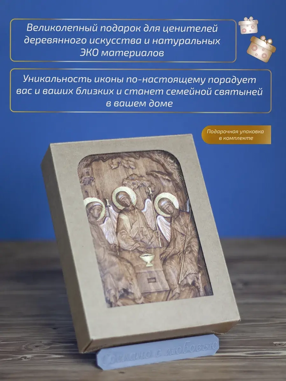 Святая Троица, деревянная резная икона, бук 19.5х14.5 см