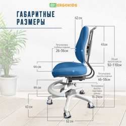 Стул для школьника Ergokids Columbia