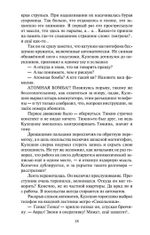 В круге первом