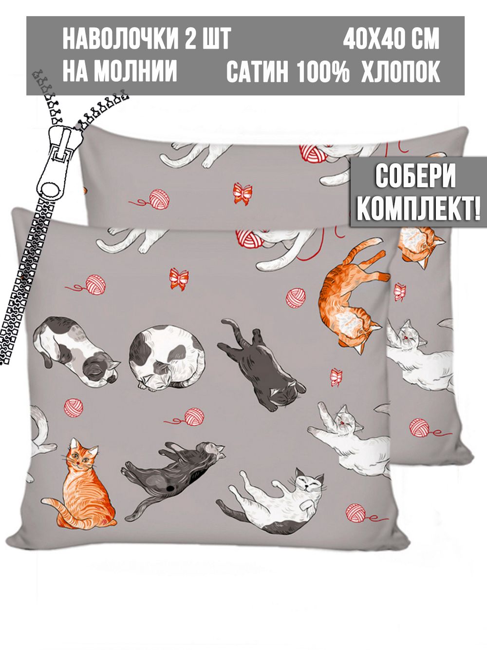 Комплект наволочек 2шт Milky Garden "Kitties" 40х40 см