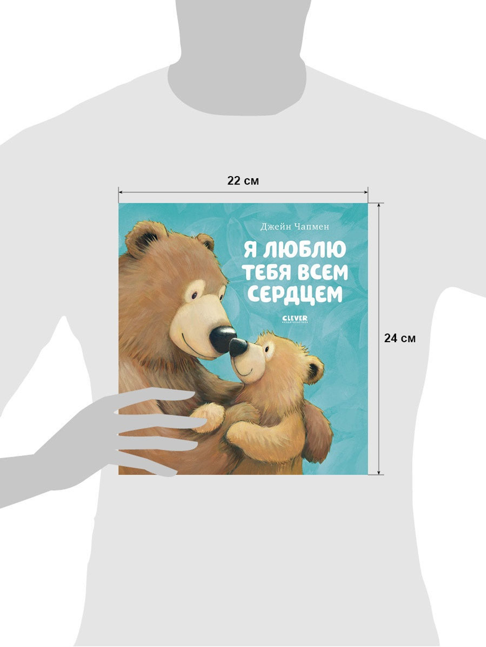 Книжки-картинки. Я люблю тебя всем сердцем