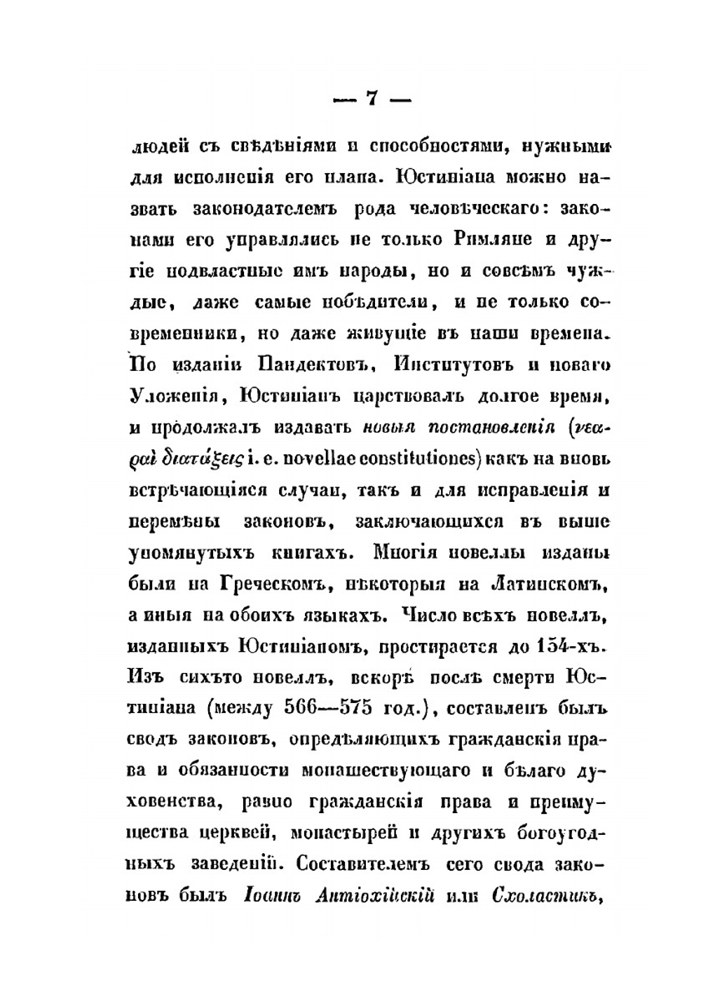 Рассуждения о влиянии греко-римского права на российские гражданские законы | Н. Рождественский
