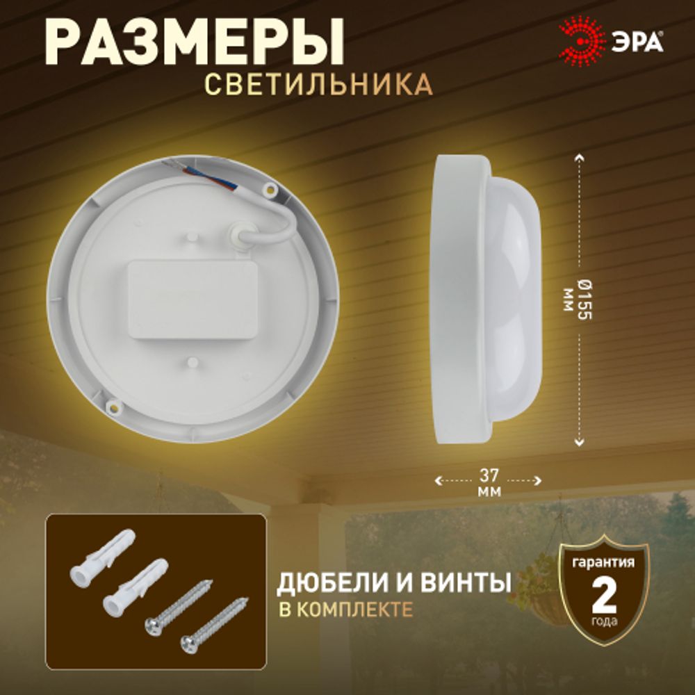 Светильник ЖКХ светодиодный ЭРА SPB-201-2-40K-012 IP65 12Вт 4000К D155 круг с оптико-акустическим датчиком | Светильники для ЖКХ IP65