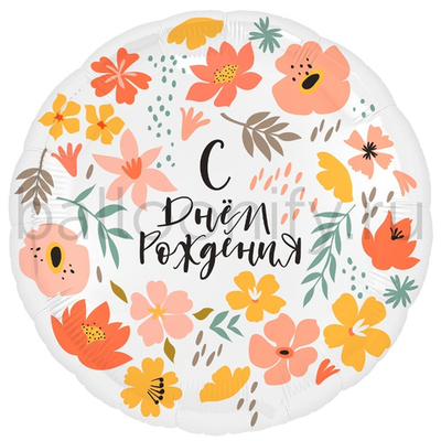 Фольгированная фигура, круг, РУС С ДР Цветы,18"/46СМ