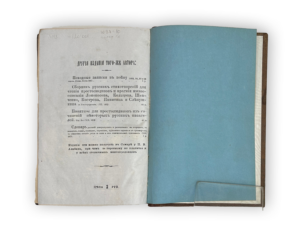 [Автограф Самарского Губернатора ] Алабин П. Двадцатипятилетие Самары. 1877 г.