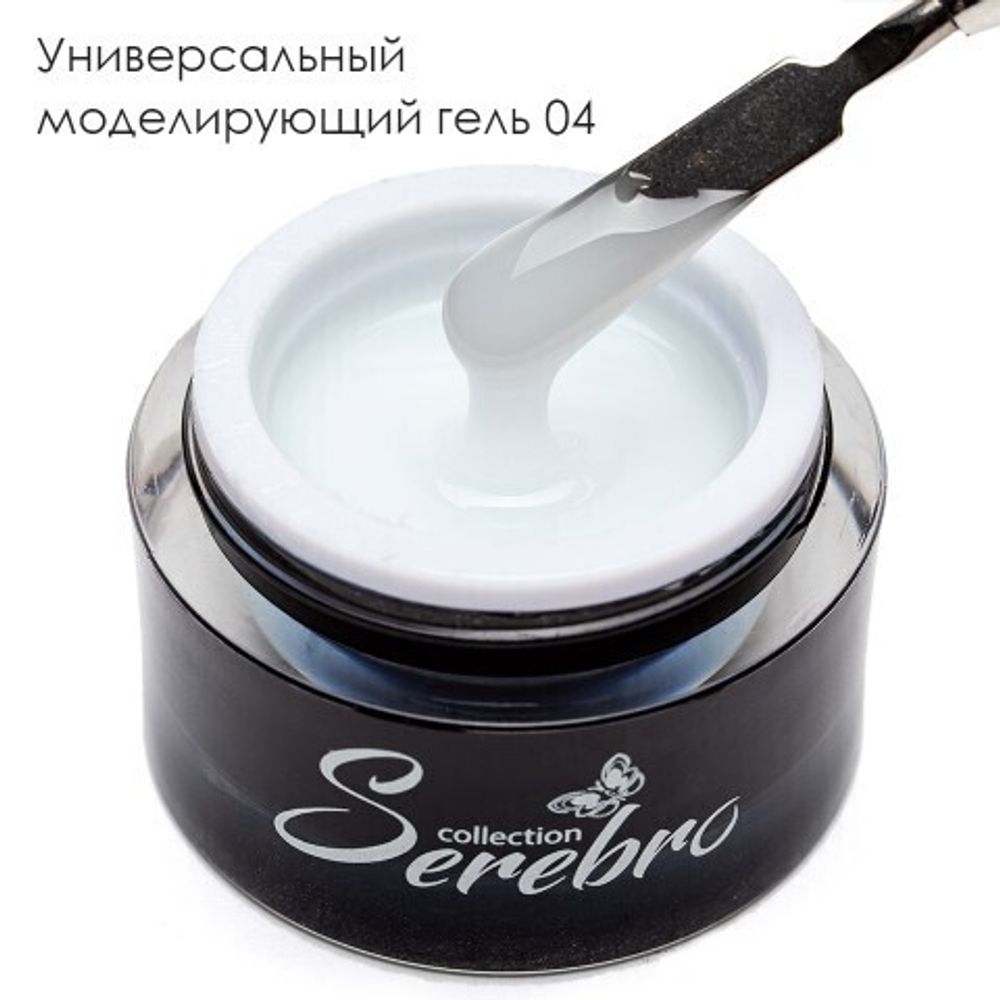 SEREBRO, УНИВЕРСАЛЬНЫЙ МОДЕЛИРУЮЩИЙ ГЕЛЬ №4, 15 МЛ