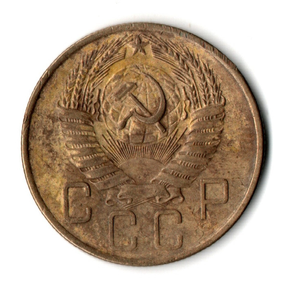 5 копеек 1957 год СССР F+