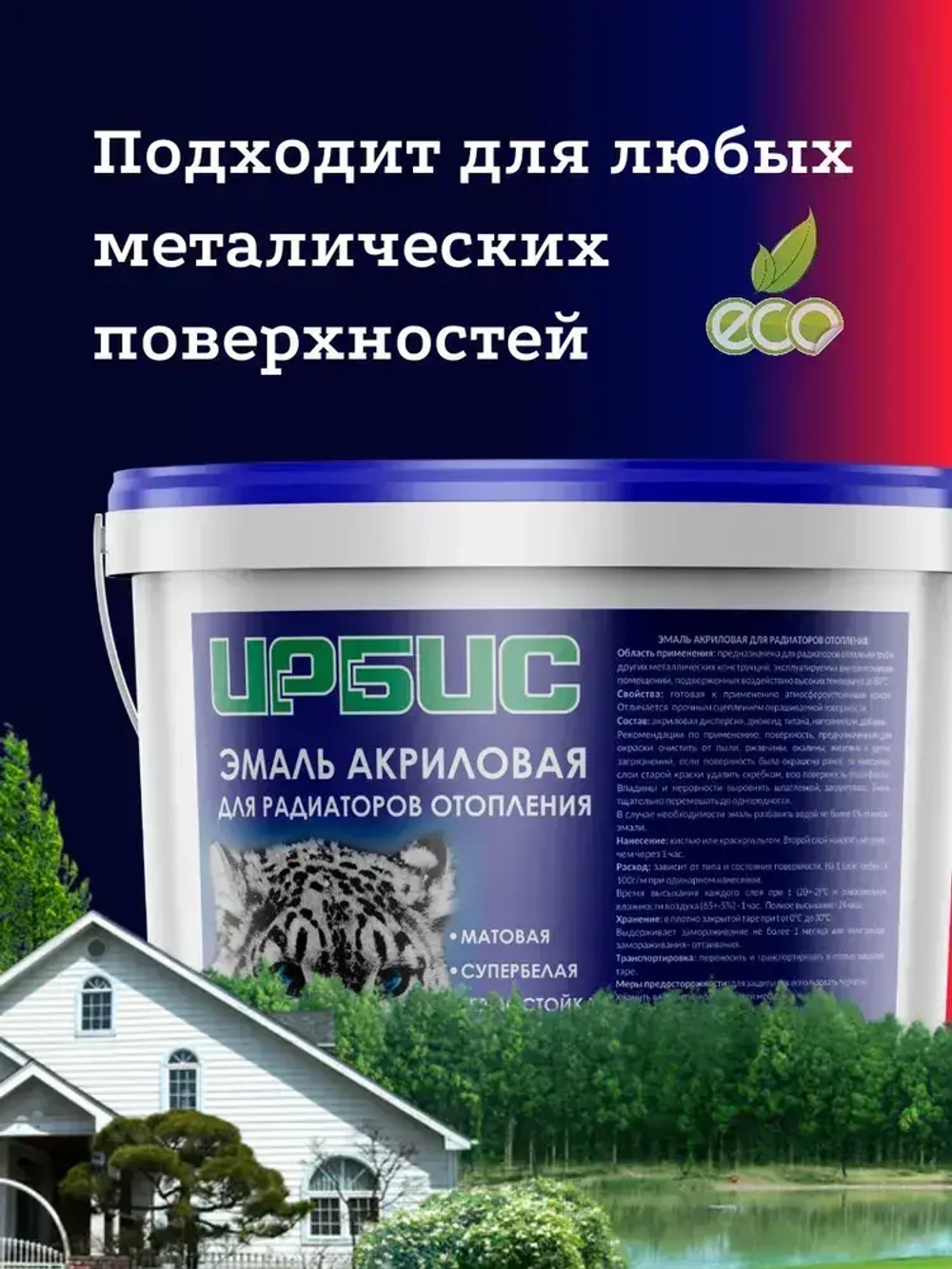 Краска для радиаторов отопления, батарей и труб, без запаха, белая, 1 кг АКРИЛОВАЯ, супербелая, матовая