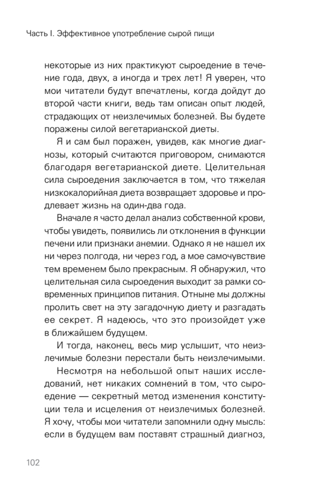 Сила растительного питания. Японская оздоровительная диета