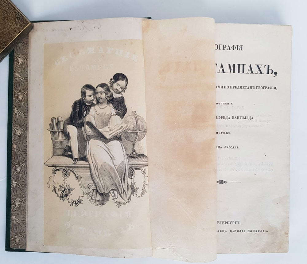 "География в эстампах, с повестями и картинами по предметам географии". Шарль Эжен Ришом и Альфред Вангольд. 1846г.