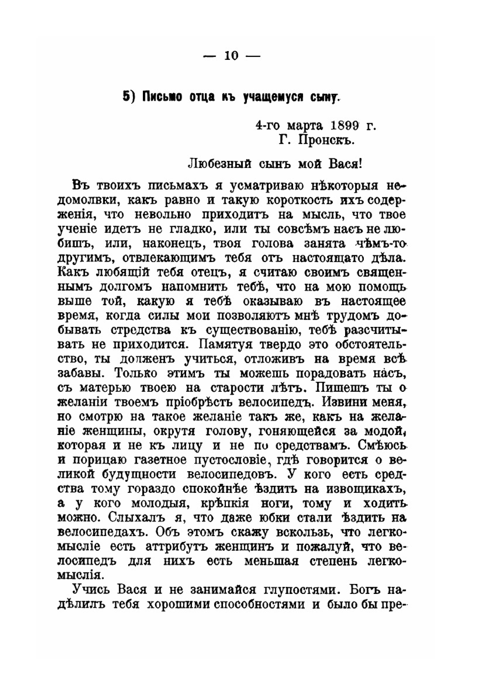 Полный современный деловой письмовник | В.А. Лунин