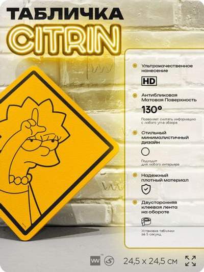 Табличка декоративная "Лиза Симпсон" из сериала Симпсоны, на дверь и стену, прикольная штука в подарок фанату, декоративный знак ЦИТРИН, 24,5х24,5 см, пластиковая, Айдентика Технолоджи