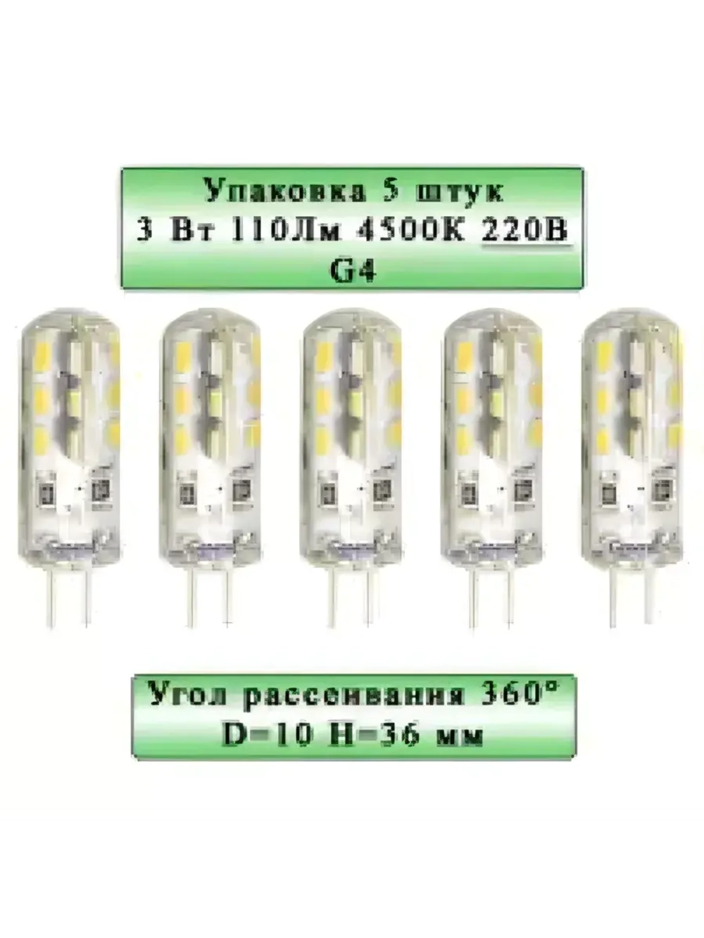 5 шт Лампа светодиодная G4 3 Вт 220В 4500К белый свет