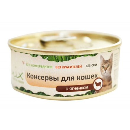 ORGANIX Консервы для кошек с Ягненком, 100гр