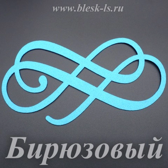 Фетровая основа #11, Основа #11 (бирюзовая)