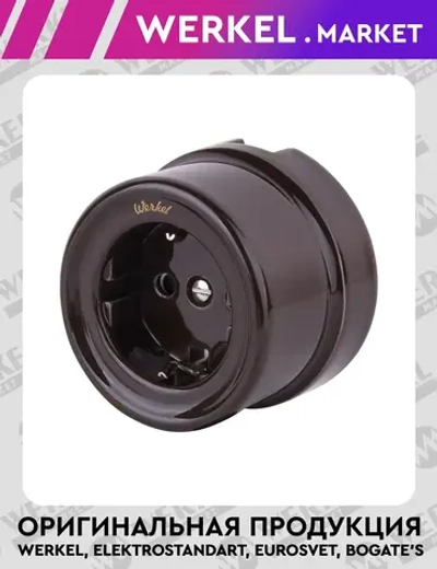 Розетка с заземлением (коричневый) Ретро W5671014