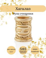 Шарм Хагалаз из золота