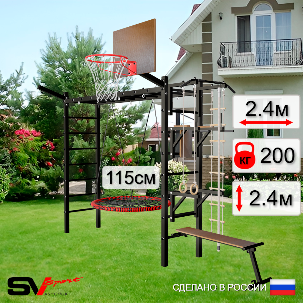 Уличная шведская стенка Sv Sport рукоход У5281.2К (Турник/Брусья/Стойка/Скамья/Гнездо 115см/Щит баскет/Кронш бокс/Канат/кольца/лестница)