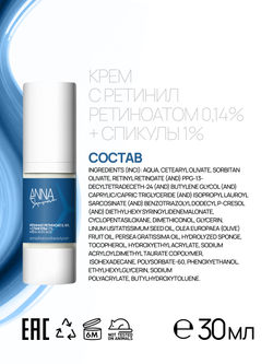 Крем для лица с инкапсулированным ретинил ретиноатом 0,14% и спикулами 1%, 30 мл