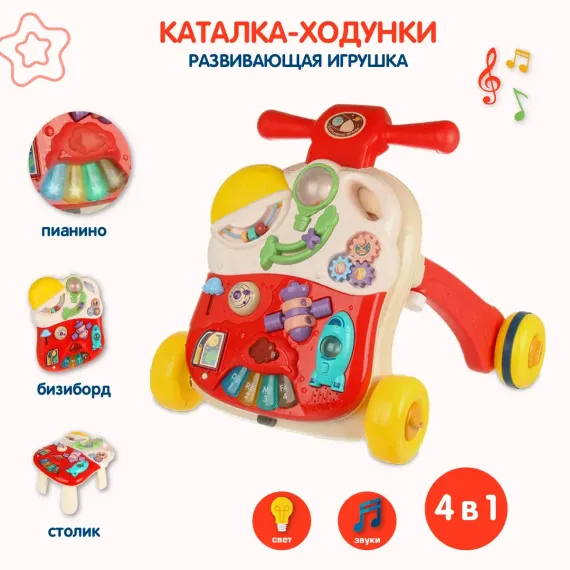 Развивающая игрушка Veld Co Ходунки-каталка Космос бизиборд 4 в 1