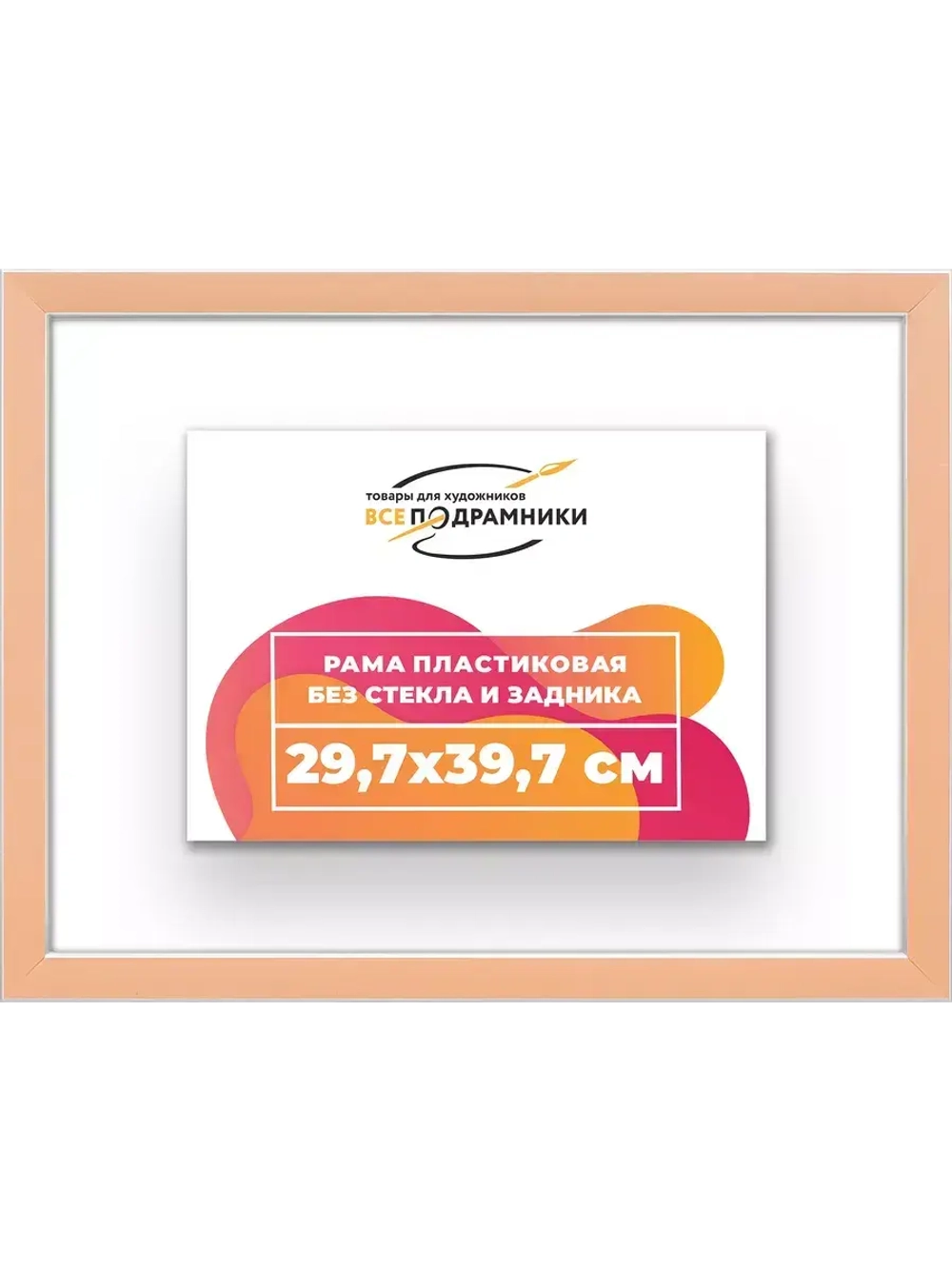 Рама 29,7x39,7 для картин и фотографий