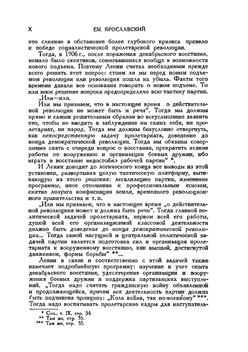 Первая конференция военных и боевых организаций РСДРП | Е. Ярославский