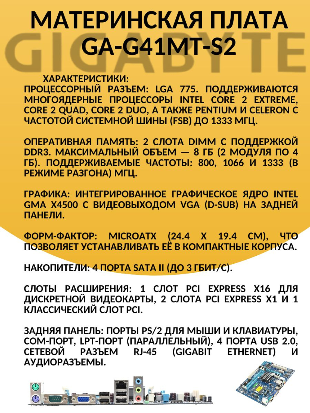 Материнская плата GIGABYTE GA-G41MT-S2