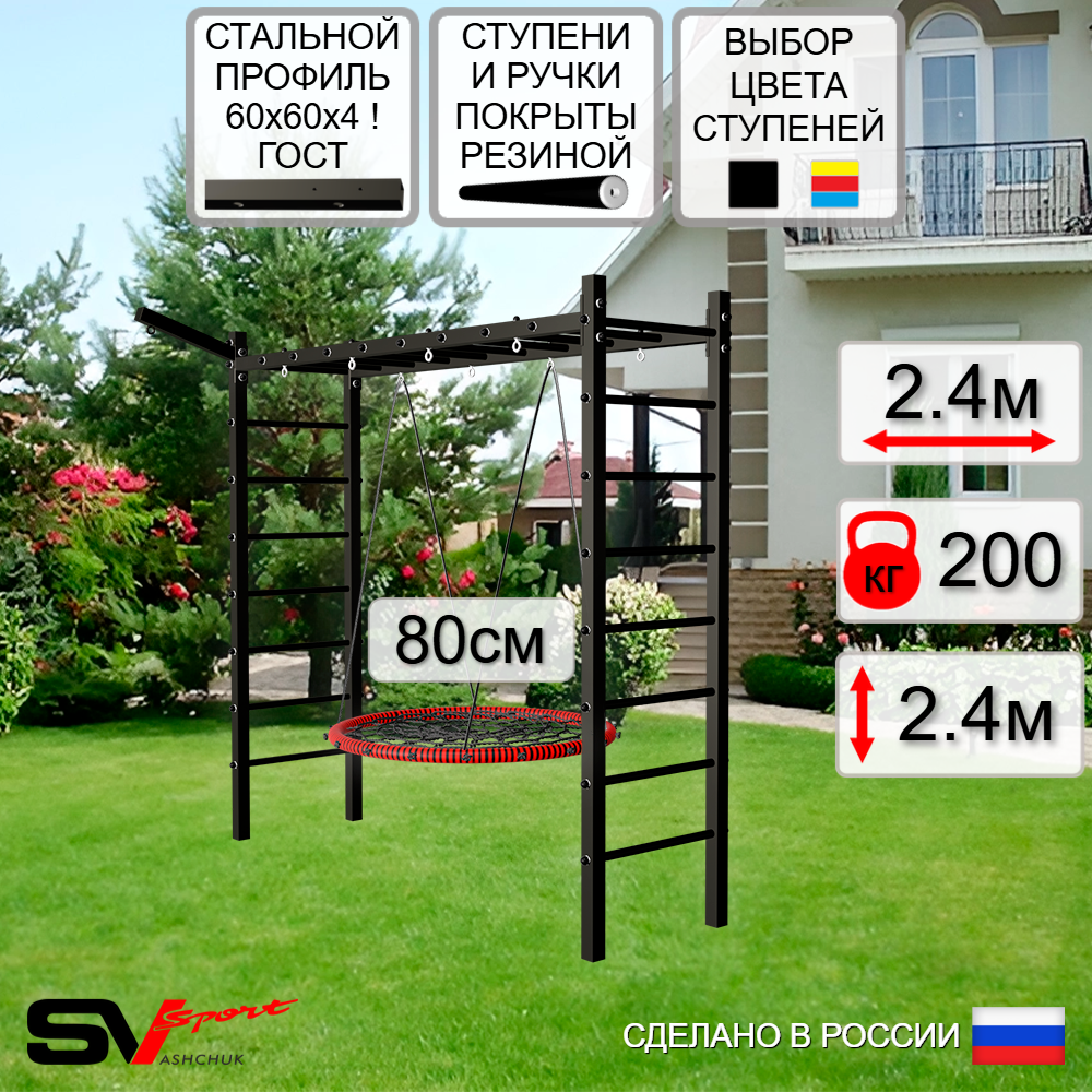 Уличная шведская стенка Sv Sport рукоход У5021 (Гнездо 80см/Кронш бокс)
