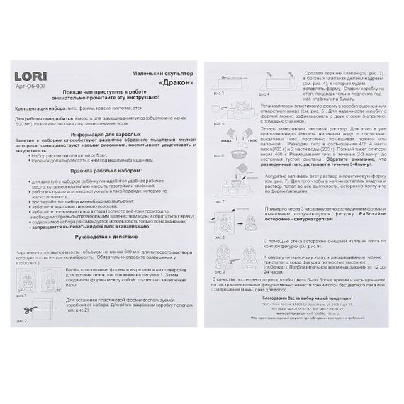 Gipsdən Fiqur Lori Маленький скульптор &quot;Дракон&quot;