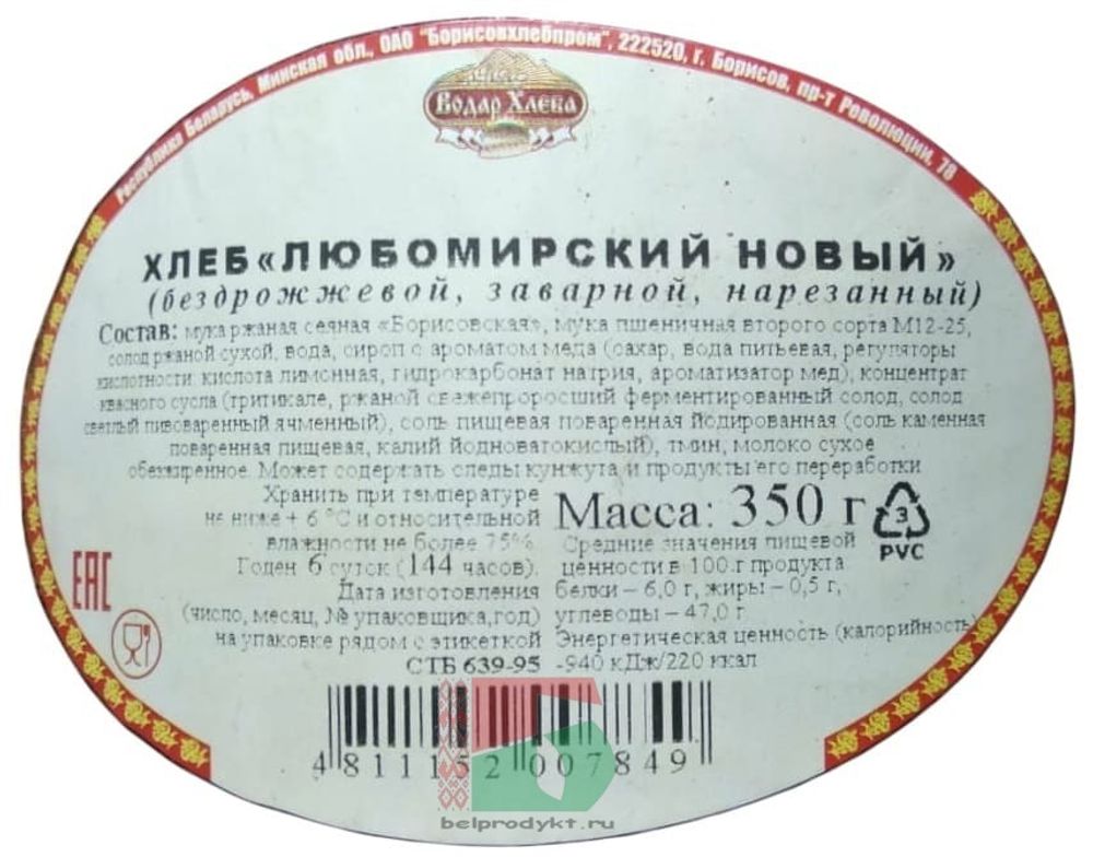 Белорусский хлеб &quot;Любомирский новый&quot; бездрожжевой 350г. нарезка Борисов - купить с доставкой по Москве и области