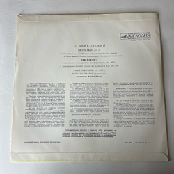 Винтажная виниловая пластинка LP П. Чайковский, Инна Малинина, Шесть пьес, Соч. 51, Три Pоманса Соч. 1873 г., Anastasie-valse. Соч. 1854 г. (СССР 1972)