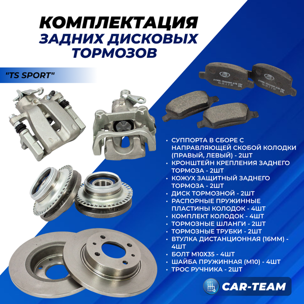Тормоза задние дисковые ВАЗ 2108-21099, 2110-2112, 2113-2115, Лада Приора (с АБС) на базе суппортов Лада Веста Sport
