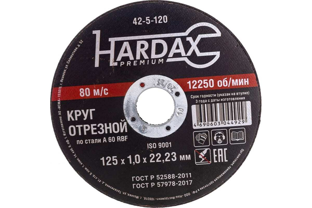 Круг отрезной по металлу А 60 R BF/41 125*1*22.23 мм Hardax