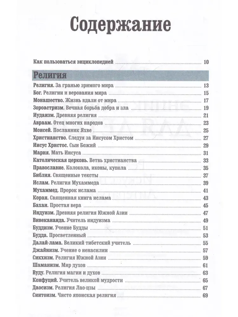 Britannica Религия. Искусство. Литература. Энциклопедия для детей