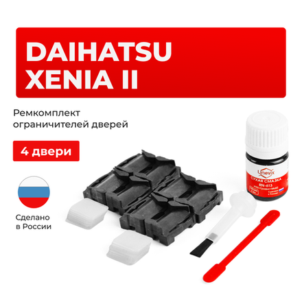 Ремкомплект ограничителей дверей Daihatsu XENIA (II) (4 двери, тип 1) 2007-2020