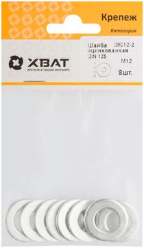Шайба оцинкованная DIN 125 М12 (фасовка 8 шт.)