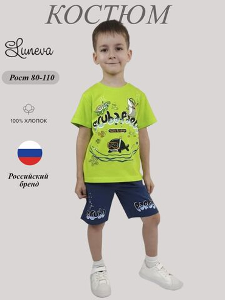 01-144-4 Комплект для мальчика