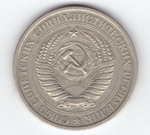 1 рубль 1967 года XF