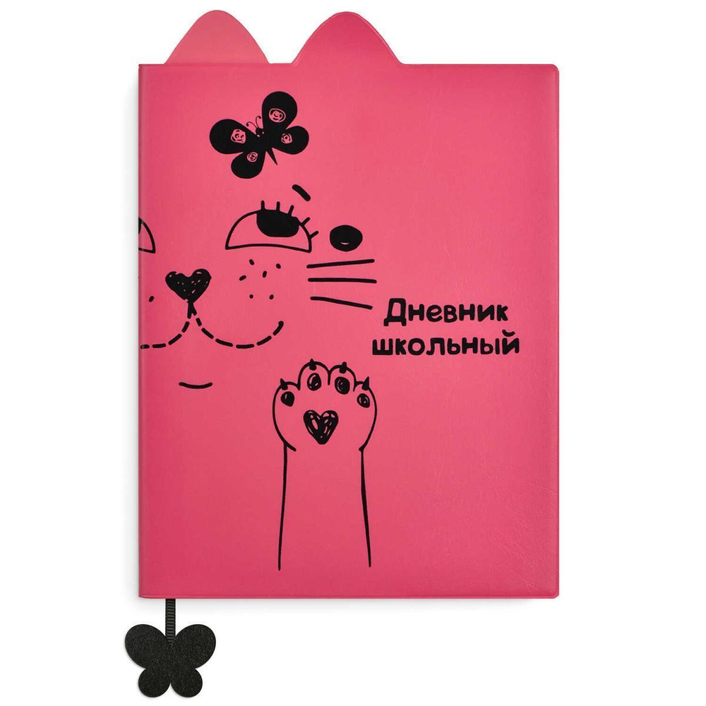 Дневник школьный (1-11) 48л. "Кот малиновый" мягк. переплет (Феникс+)