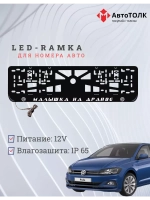 Рамка с LED подсветкой надписи. Малышка на драйве Volkswagen