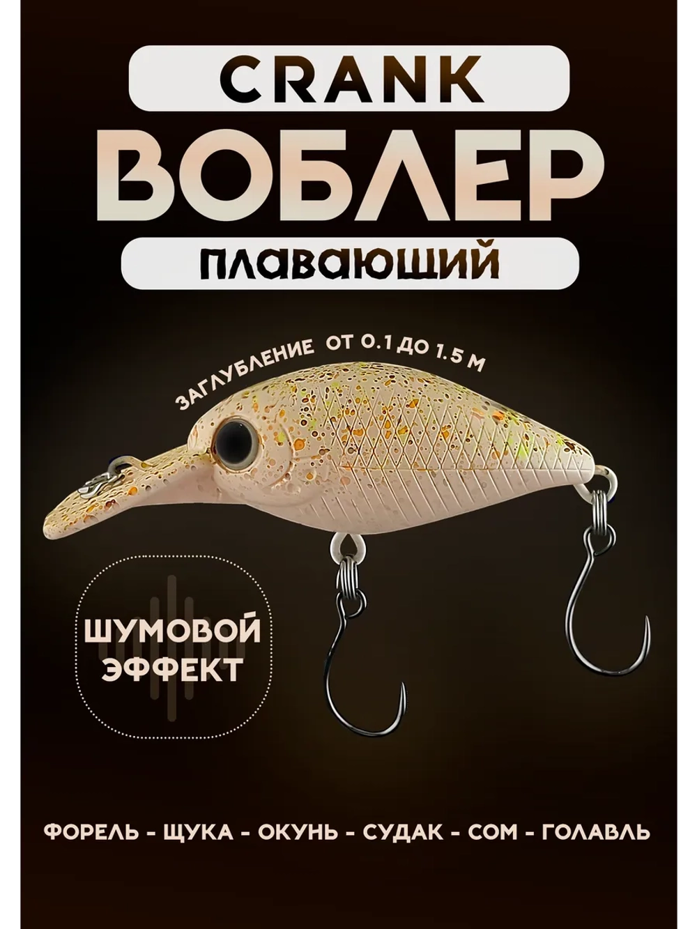 Воблер для рыбалки на хищника Крэнк, цвет #2