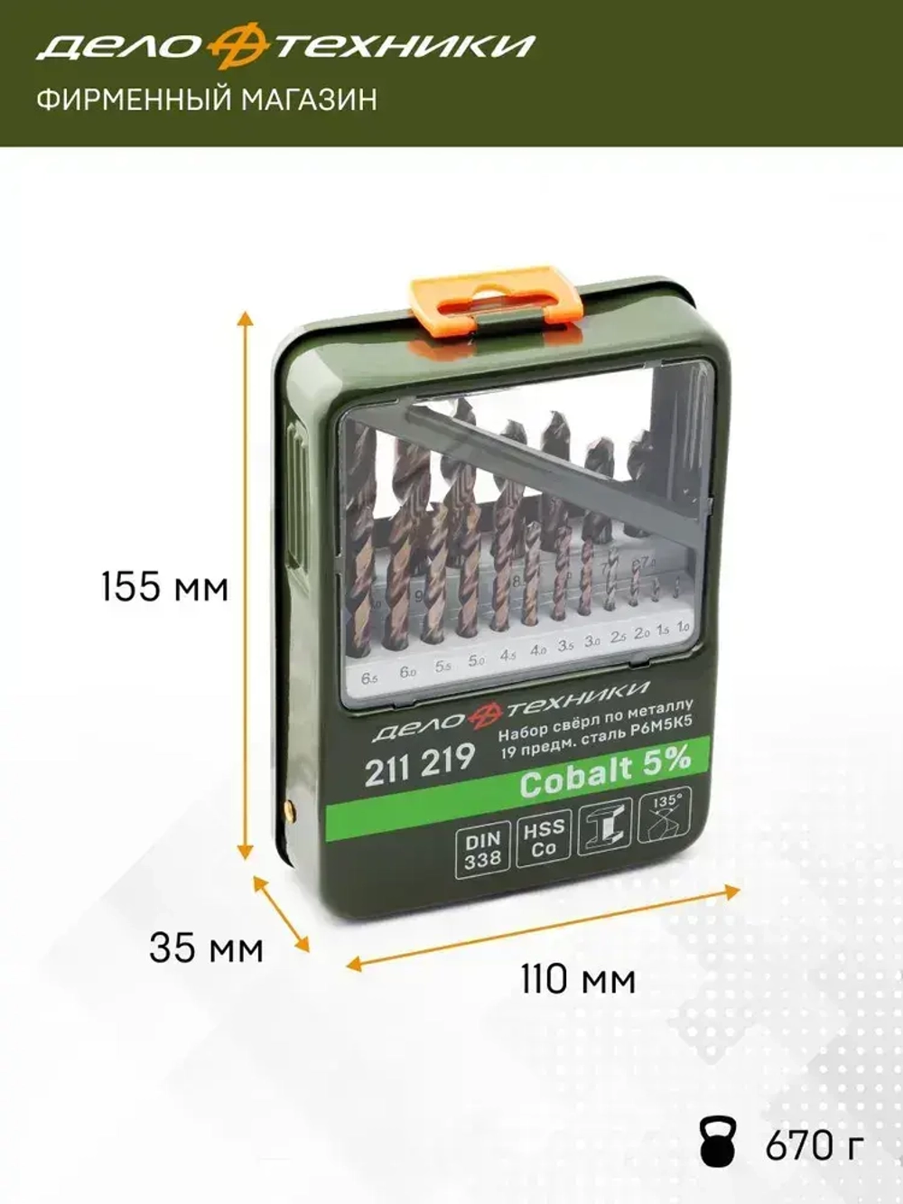 Набор сверл по металлу Cobalt 5% (d1.0 - 10 мм), 19 шт., Дело Техники, 211219