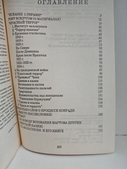 Красный террор в России