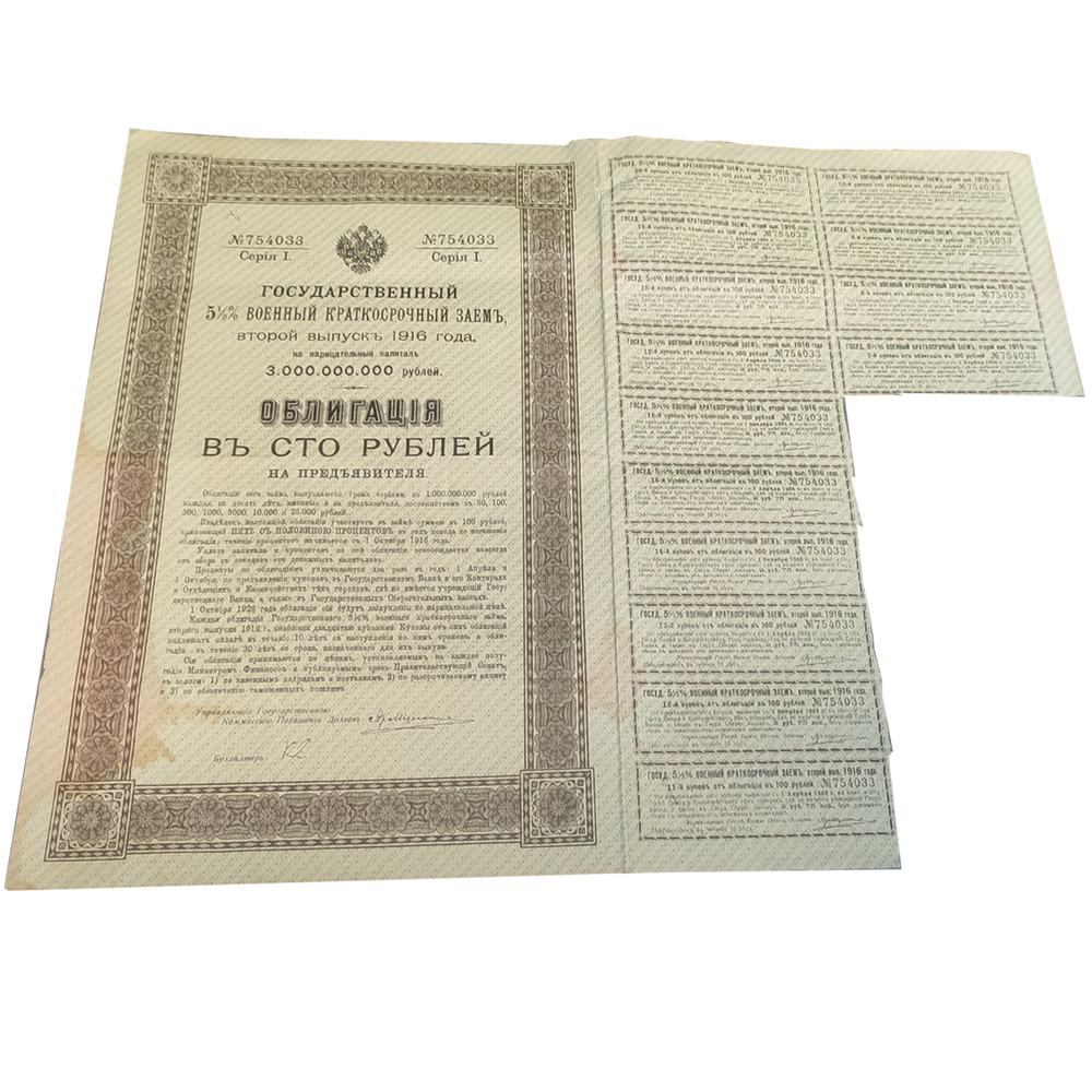 Облигация 100 рублей 1916 год. 5,5% военный краткосрочный заем с 14 купонами № 754033. VF (Большой формат А4)
