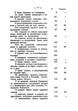 Дела Псковской провинциальной канцелярии. Материалы для истории Псковской страны. | И.И. Василев