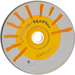 Лицей / Паровозик-Облачко (CD)