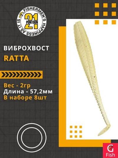 Виброхвост Ratta,2.25'',57,2мм,2гр,цвет 119,8 шт/уп.