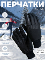 Утепленные перчатки Active