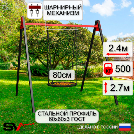 Уличные качели Sv Sport Maxi УК140В1 (2.4м/Гнездо 80см/Подвесы на втулке 1к)